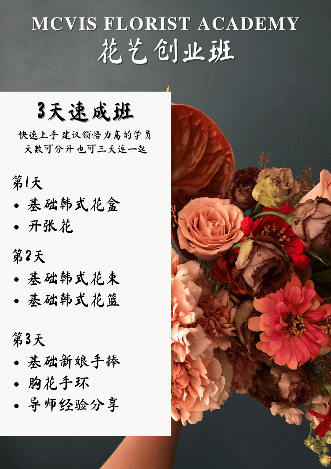 3日基础创业速成班
