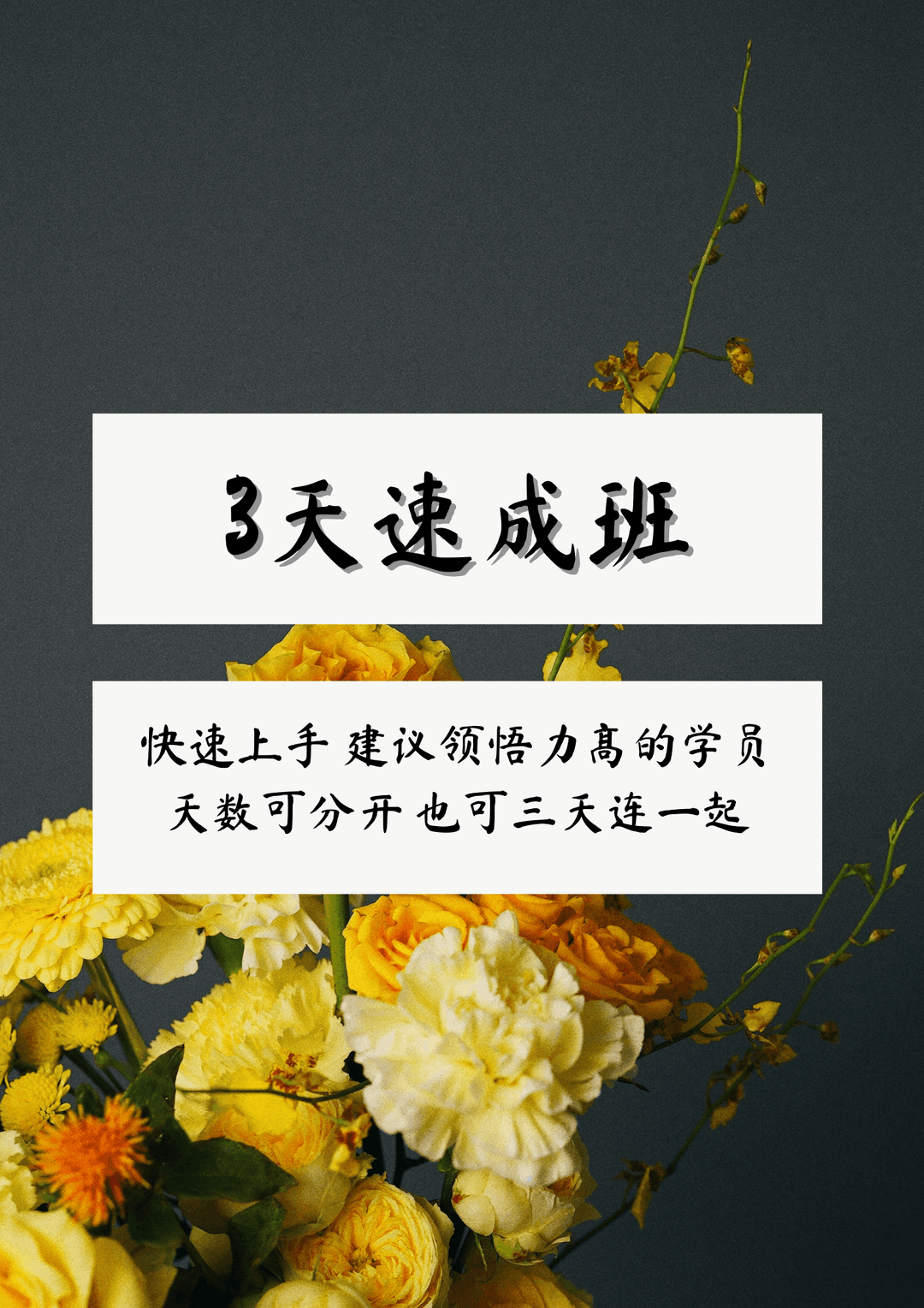3日基础创业速成班