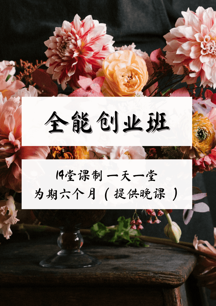 A-Z 全能创业班