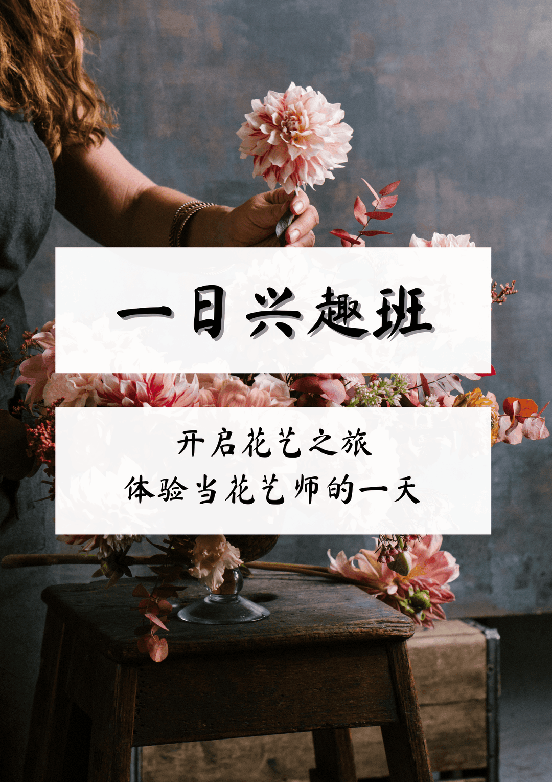 一日兴趣班