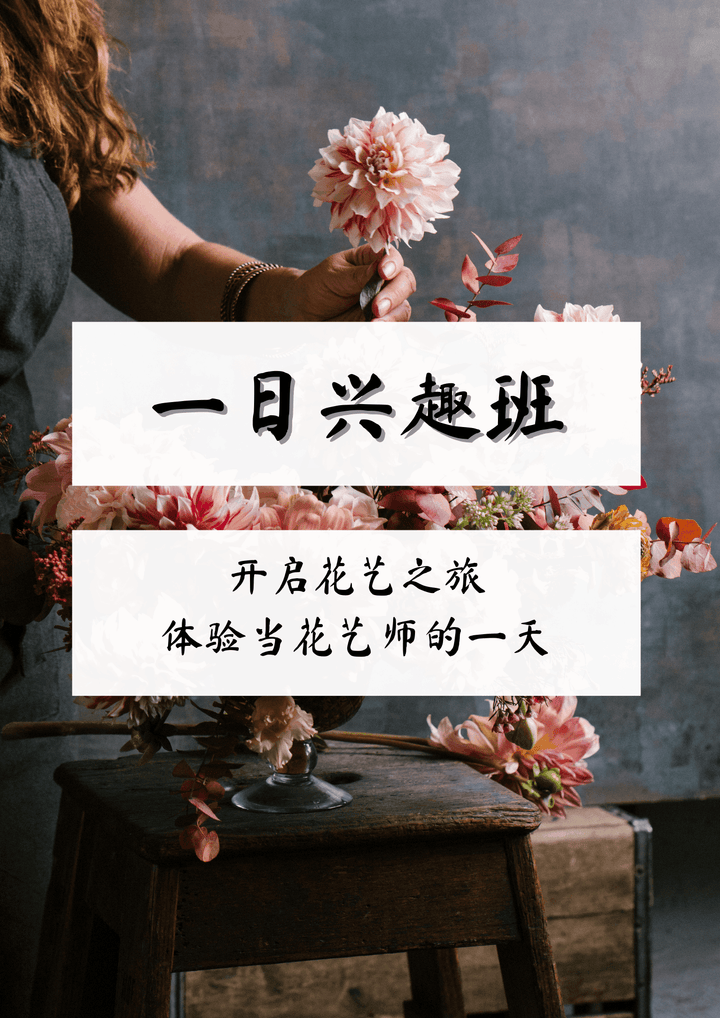 一日兴趣班